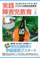 実践みんなの特別支援教育 2014年4月号 表紙