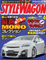 STYLE WAGON (スタイルワゴン) 2014年4月号 (発売日2014年03月15日) 表紙