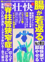壮快 5月号 表紙