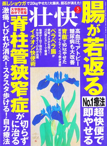 壮快 5月号 (発売日2014年03月15日) 表紙