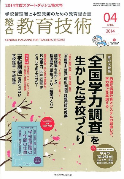 総合教育技術 2014年4月号 (発売日2014年03月17日) 表紙