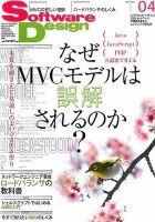 Software Design (ソフトウェアデザイン) 2014年4月号 表紙