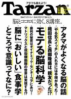 Tarzan（ターザン） No.644 表紙