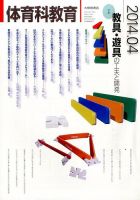 体育科教育 2014年4月号 表紙