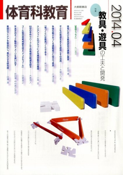 体育科教育 2014年4月号 (発売日2014年03月14日) 表紙