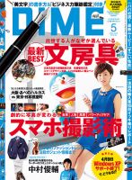 DIME（ダイム） 2014年5月号 (発売日2014年03月15日) 表紙