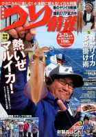 つり情報 2014年3/15号 表紙
