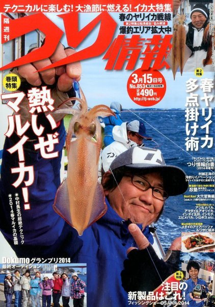 つり情報 2014年3/15号 (発売日2014年03月01日) 表紙