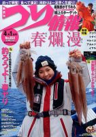 つり情報 2014年4/1号 表紙