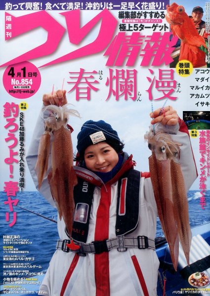 つり情報 2014年4/1号 (発売日2014年03月15日) 表紙