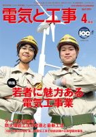電気と工事 4月号 表紙