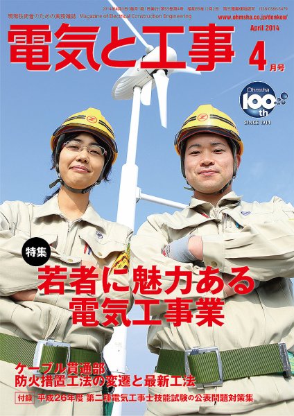電気と工事 4月号 (発売日2014年03月15日) 表紙