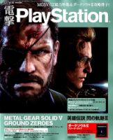 電撃PlayStation (プレイステーション) 2014年3/27号 (発売日2014年03月13日) 表紙