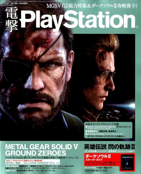 電撃PlayStation (プレイステーション) 2014年3/27号 (発売日2014年03月13日) 表紙