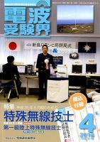 電波受験界 2014年4月号 (発売日2014年03月14日) 表紙
