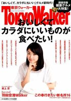 東京ウォーカー 2014年3/25号 (発売日2014年03月11日) 表紙