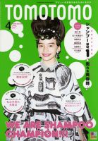 TOMOTOMO（トモトモ）のバックナンバー (3ページ目 15件表示