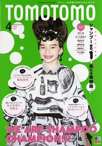 TOMOTOMO（トモトモ） 2014年4月号 (発売日2014年03月14日) 表紙