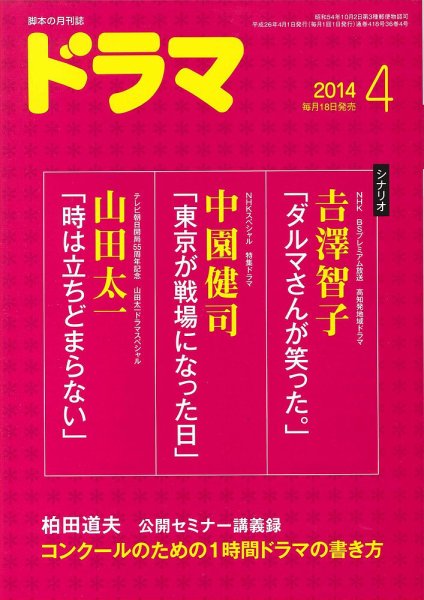 ドラマ 2014年03月18日発売号 表紙