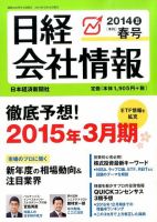 日経会社情報 4月号 (発売日2014年03月14日) 表紙