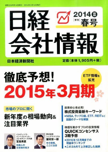 日経会社情報 4月号 (発売日2014年03月14日) 表紙