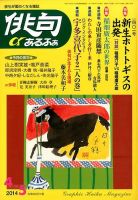 俳句あるふあ 2014年4月号 (発売日2014年03月14日) 表紙