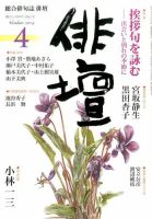 俳壇 2014年4月号 表紙