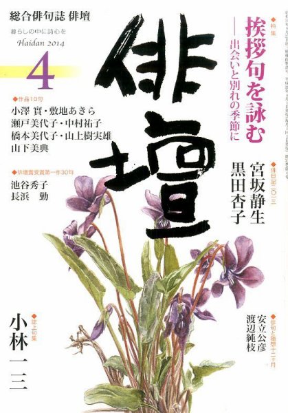 俳壇 2014年4月号 (発売日2014年03月14日) 表紙