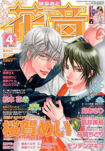 花音 2014年4月号 (発売日2014年03月14日) 表紙