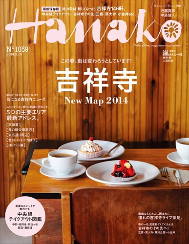 Hanako(ハナコ) No.1030
