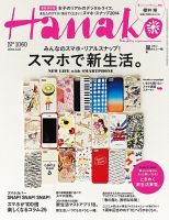 Hanako（ハナコ） No.1060 表紙