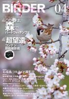 BIRDER（バーダー） 2014年4月号 表紙