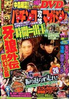 パチンコ攻略マガジン 2014年3/27号 (発売日2014年02月27日) 表紙