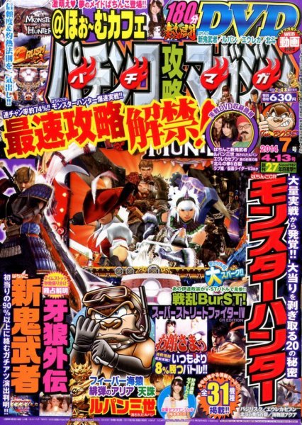 パチンコ攻略マガジン 2014年4/13号 (発売日2014年03月13日) 表紙