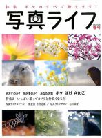 写真ライフ 2014年4月号 表紙
