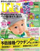 ひよこクラブ 2014年4月号 表紙