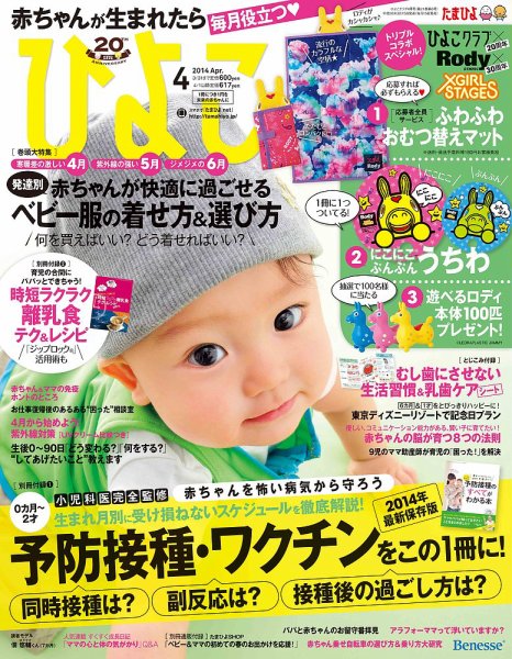ひよこクラブ 2014年4月号 (発売日2014年03月15日) 表紙