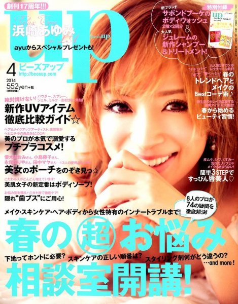 Bup（美アップ） 2014年4月号 (発売日2014年03月12日) 表紙