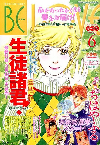 Be Love ビーラブ 14年3 15号 発売日14年03月01日 雑誌 定期購読の予約はfujisan