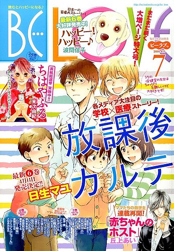 Be Love ビーラブ 14年4 1号 発売日14年03月15日 雑誌 定期購読の予約はfujisan