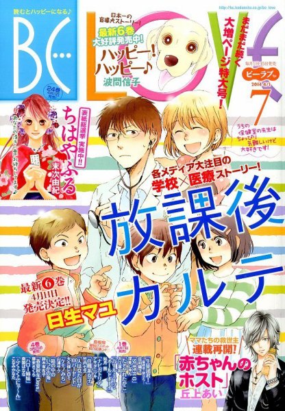 BE LOVE (ビーラブ) 2014年4/1号 (発売日2014年03月15日) 表紙