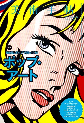 最新作 美術手帖 2014年4月号 雑誌/定期購読 | (発売日2014年03月17日) その他
