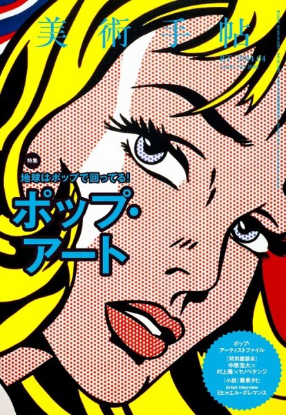 美術手帖 2014年4月号 (発売日2014年03月17日) 表紙