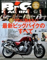 BiG MACHINE (ビッグ・マシン) 2014年4月号 (発売日2014年03月15日) 表紙
