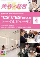 美容と経営 2014年4月号 (発売日2014年03月14日) 表紙