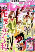 別冊フレンド 2014年4月号 表紙