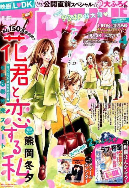 別冊フレンド 2014年4月号 (発売日2014年03月13日) 表紙