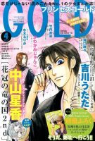 プリンセスGOLD (ゴールド) 2014年4月号 (発売日2014年03月15日) 表紙