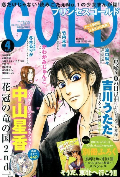 プリンセスGOLD (ゴールド) 2014年4月号 (発売日2014年03月15日) 表紙