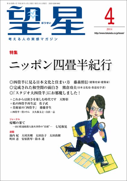 望星 539号 (発売日2014年03月15日) 表紙